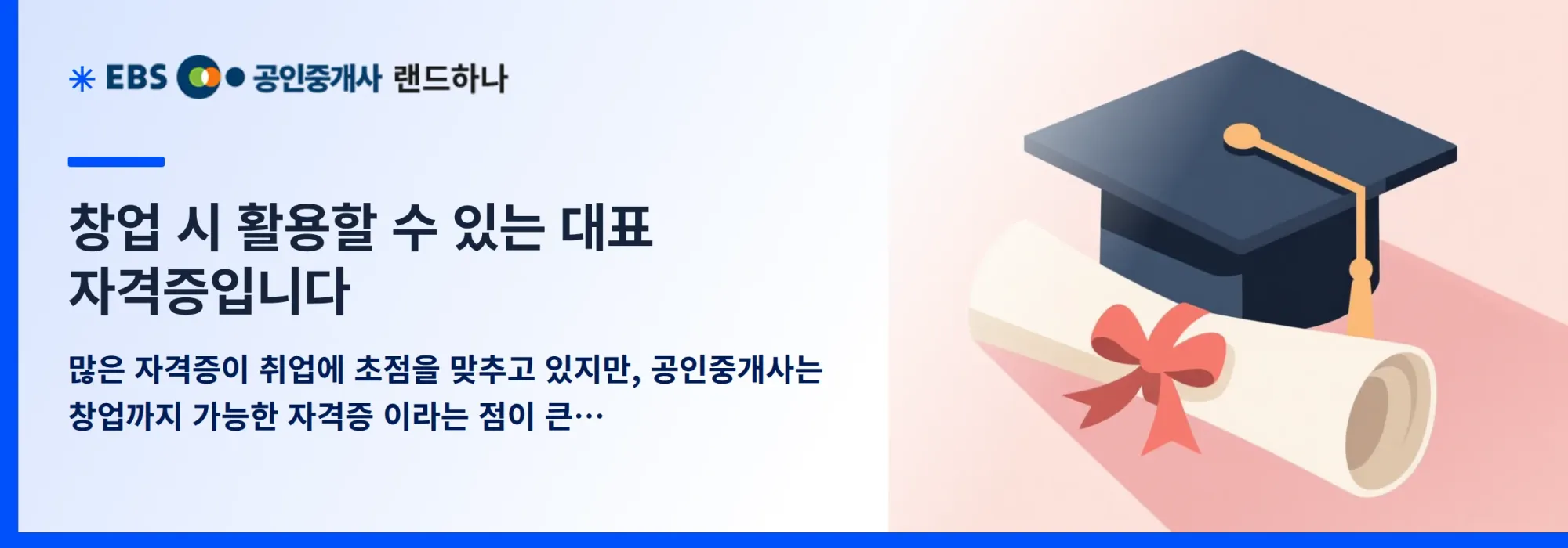 창업 시 활용할 수 있는 대표 자격증입니다