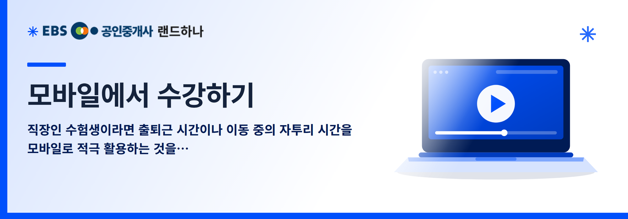 모바일에서 수강하기