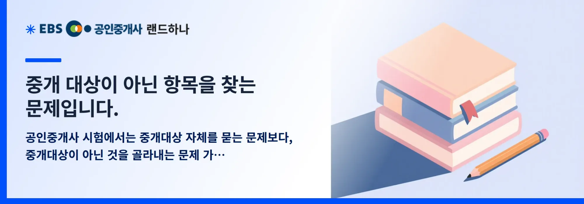 중개 대상이 아닌 항목을 찾는 문제입니다.