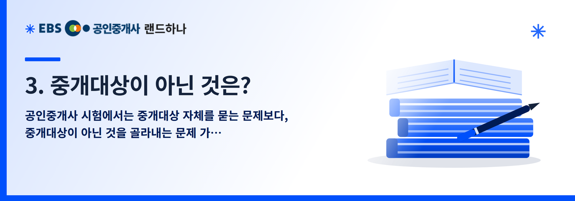 3. 중개대상이 아닌 것은?