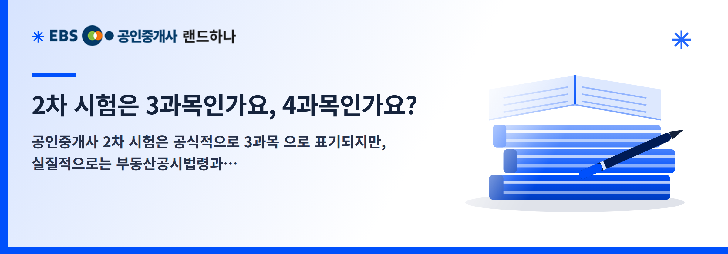 2차 시험은 3과목인가요, 4과목인가요?