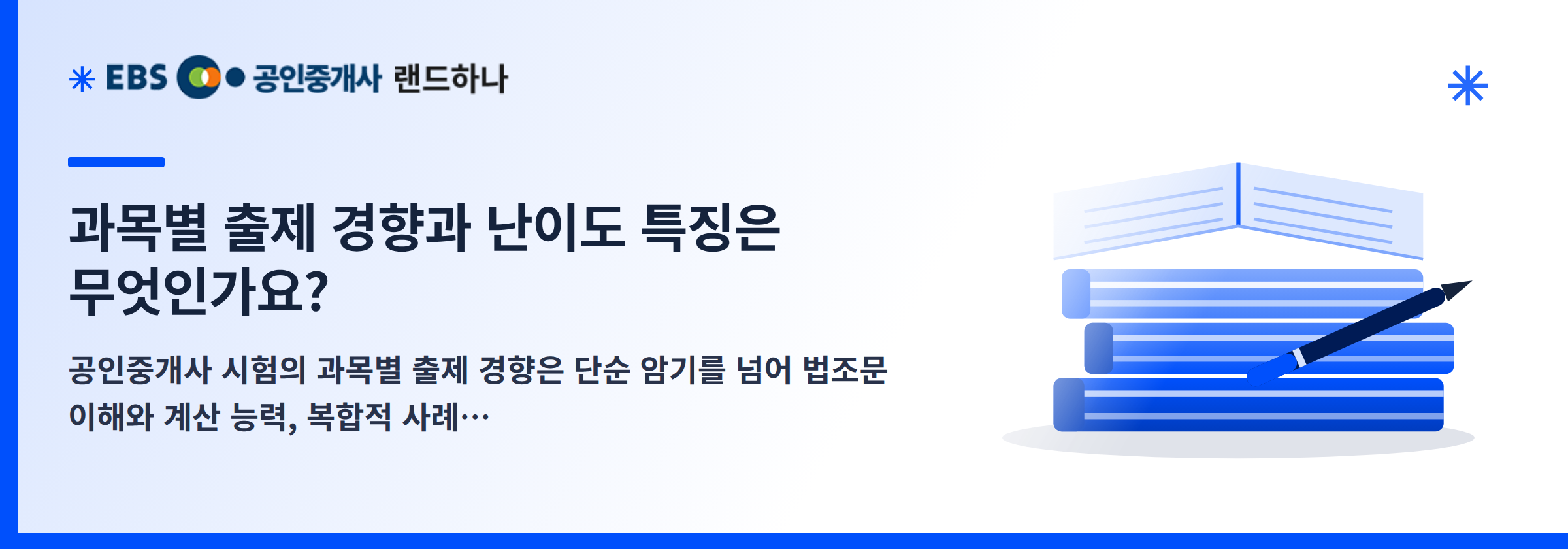 과목별 출제 경향과 난이도 특징은 무엇인가요?