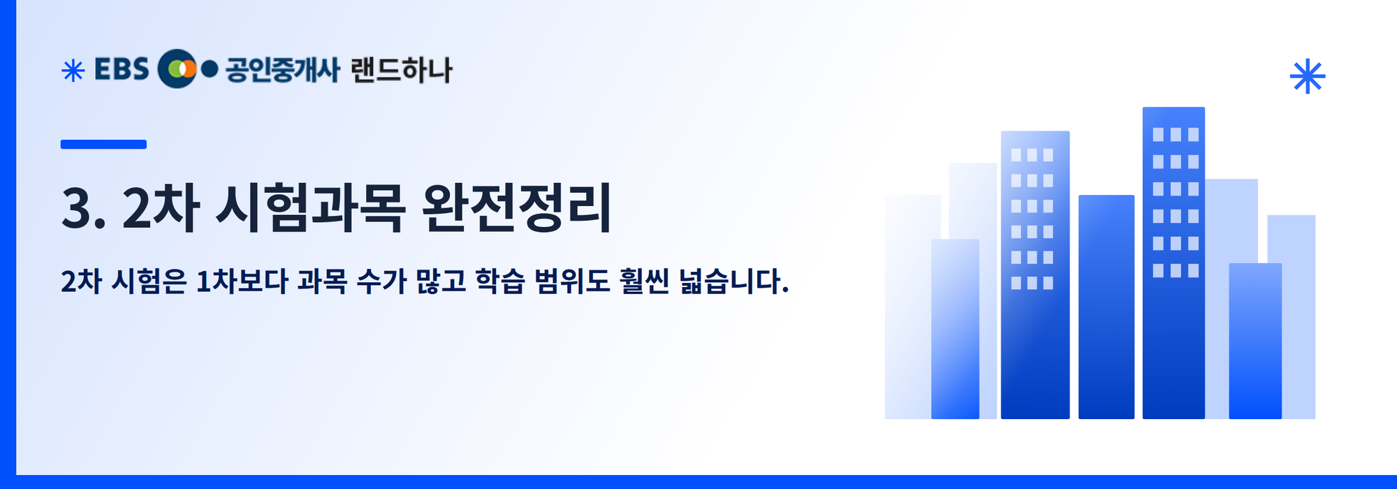 3. 2차 시험과목 완전정리