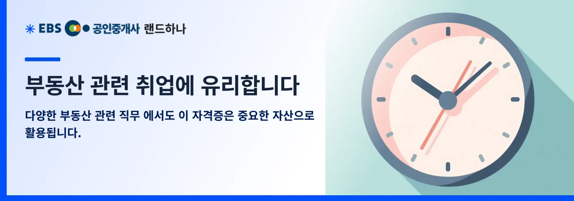 부동산 관련 취업에 유리합니다