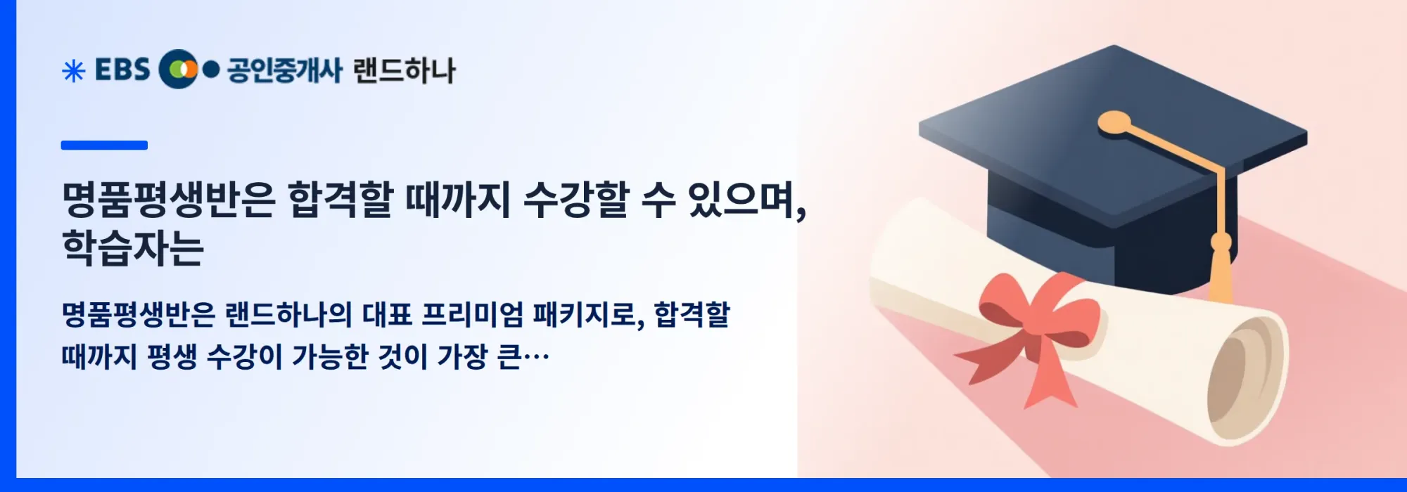 명품평생반은 합격할 때까지 수강할 수 있으며, 학습자는