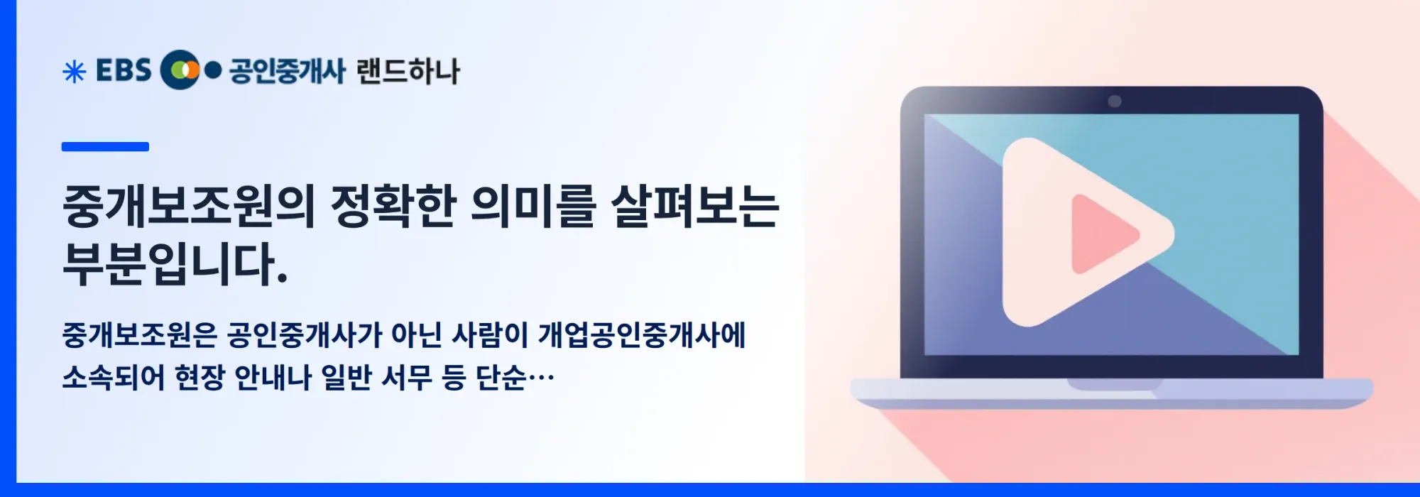 중개보조원의 정확한 의미를 살펴보는 부분입니다.
