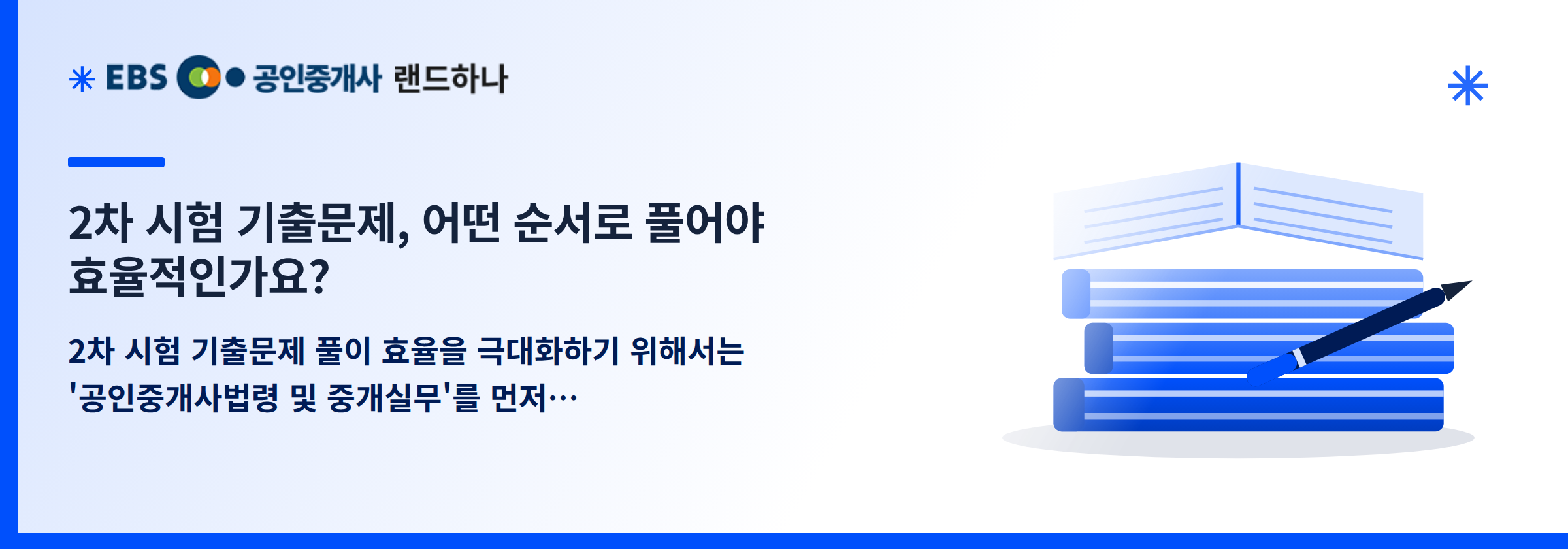2차 시험 기출문제, 어떤 순서로 풀어야 효율적인가요?