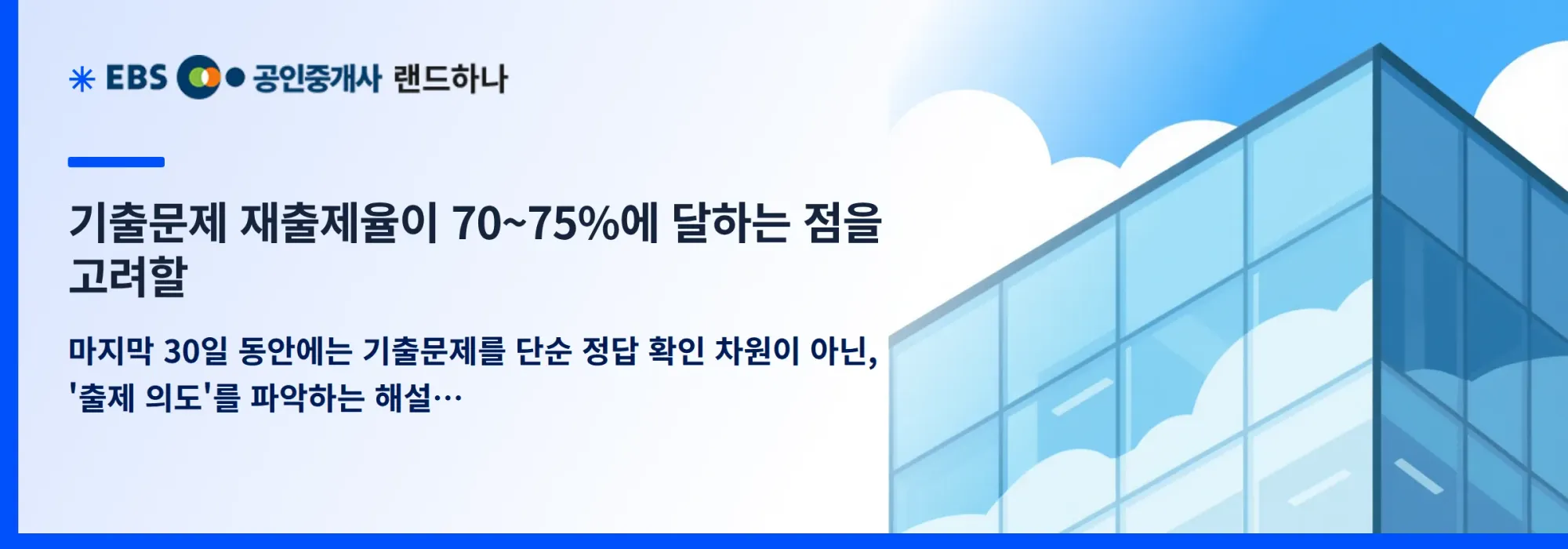 기출문제 재출제율이 70~75%에 달하는 점을 고려할