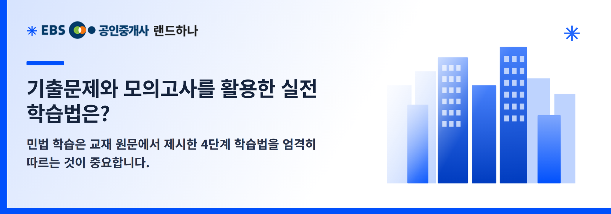 기출문제와 모의고사를 활용한 실전 학습법은?
