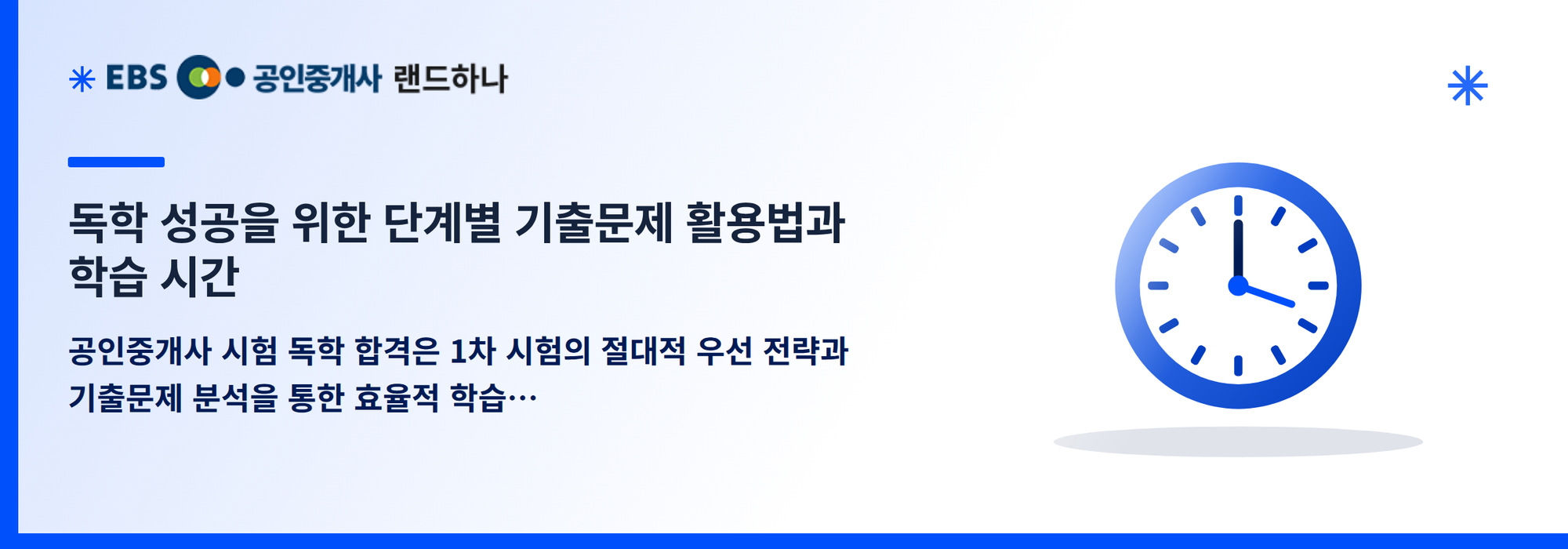 독학 성공을 위한 단계별 기출문제 활용법과 학습 시간