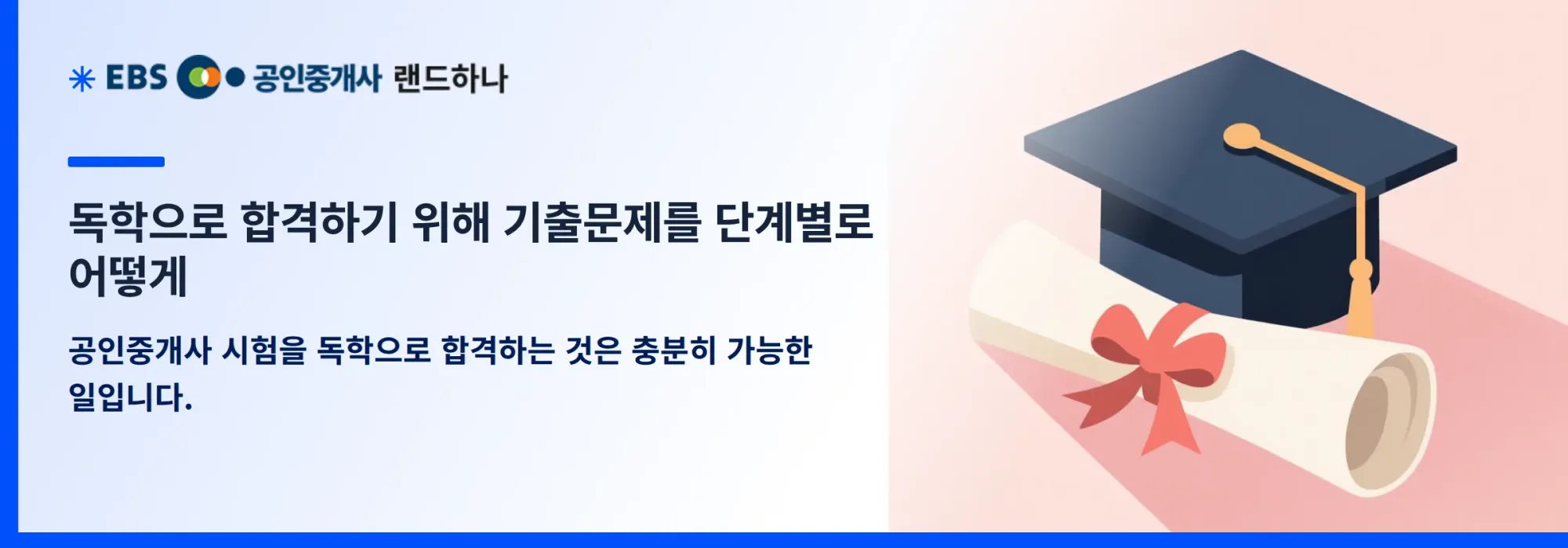 독학으로 합격하기 위해 기출문제를 단계별로 어떻게