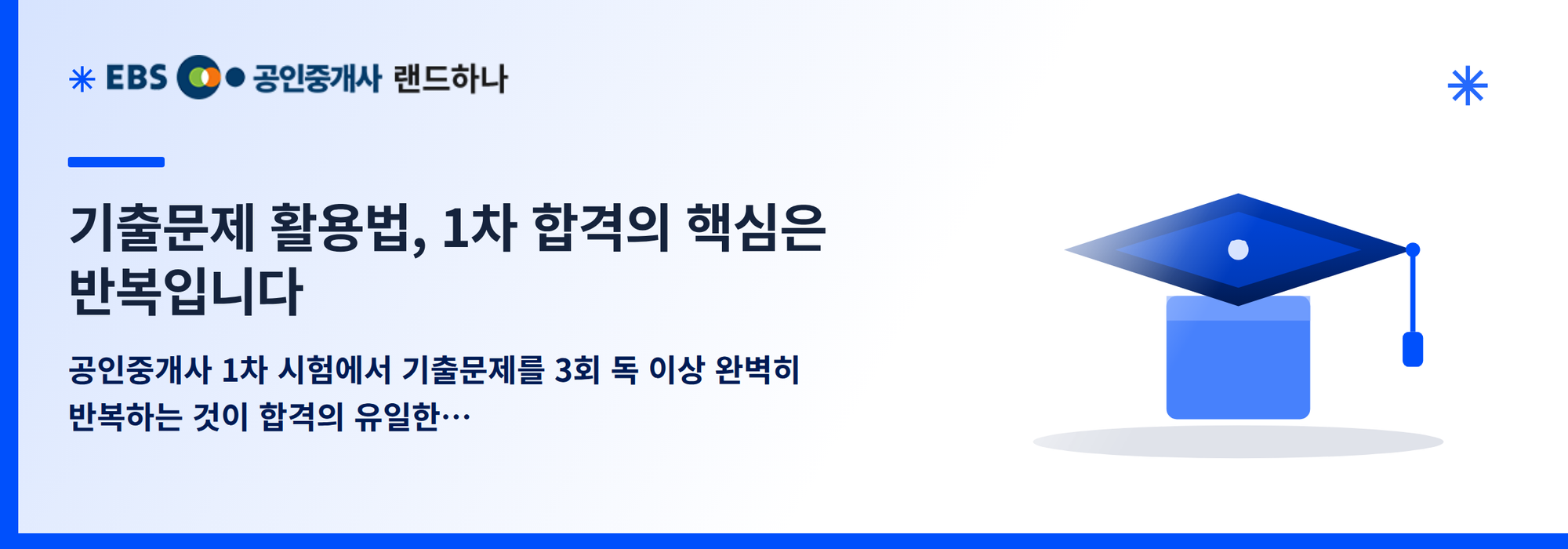 기출문제 활용법, 1차 합격의 핵심은 반복입니다