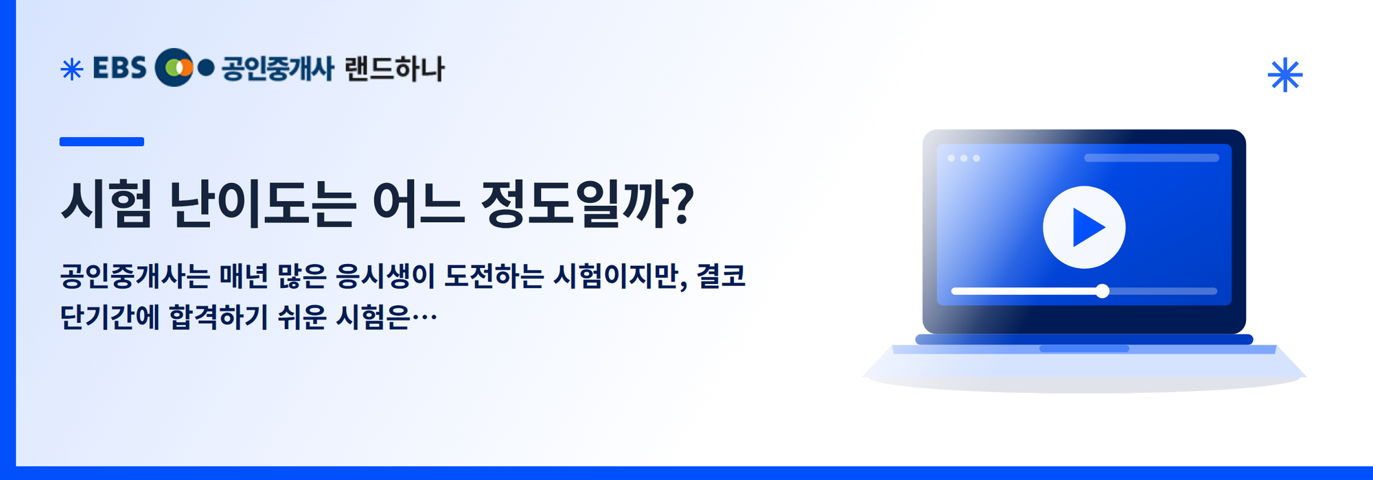 시험 난이도는 어느 정도일까?