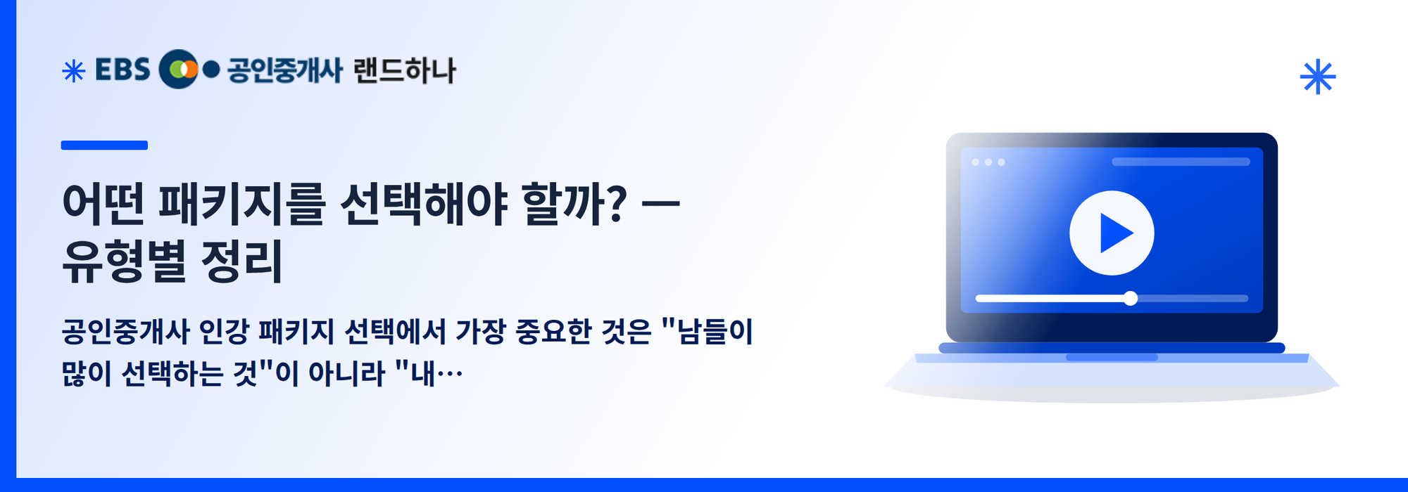 어떤 패키지를 선택해야 할까? — 유형별 정리