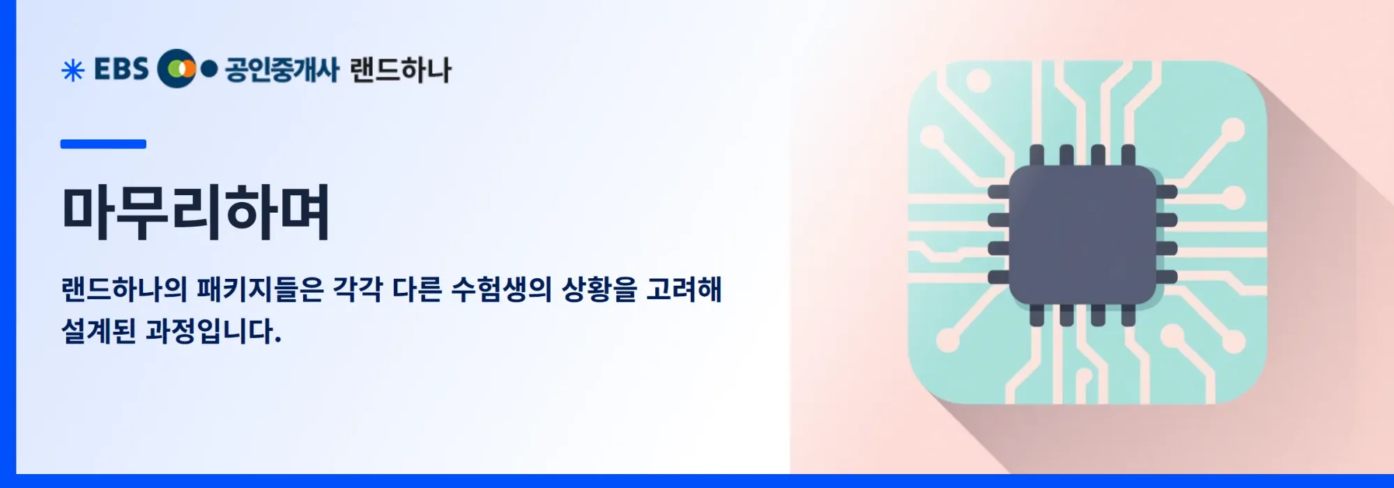 마무리하며
