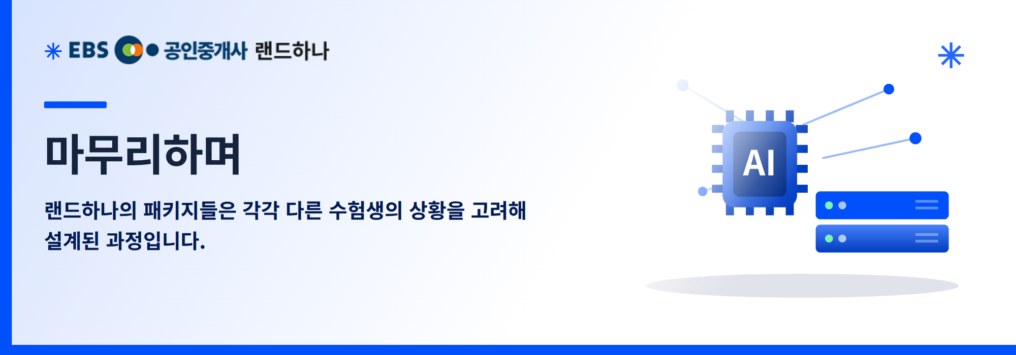 마무리하며