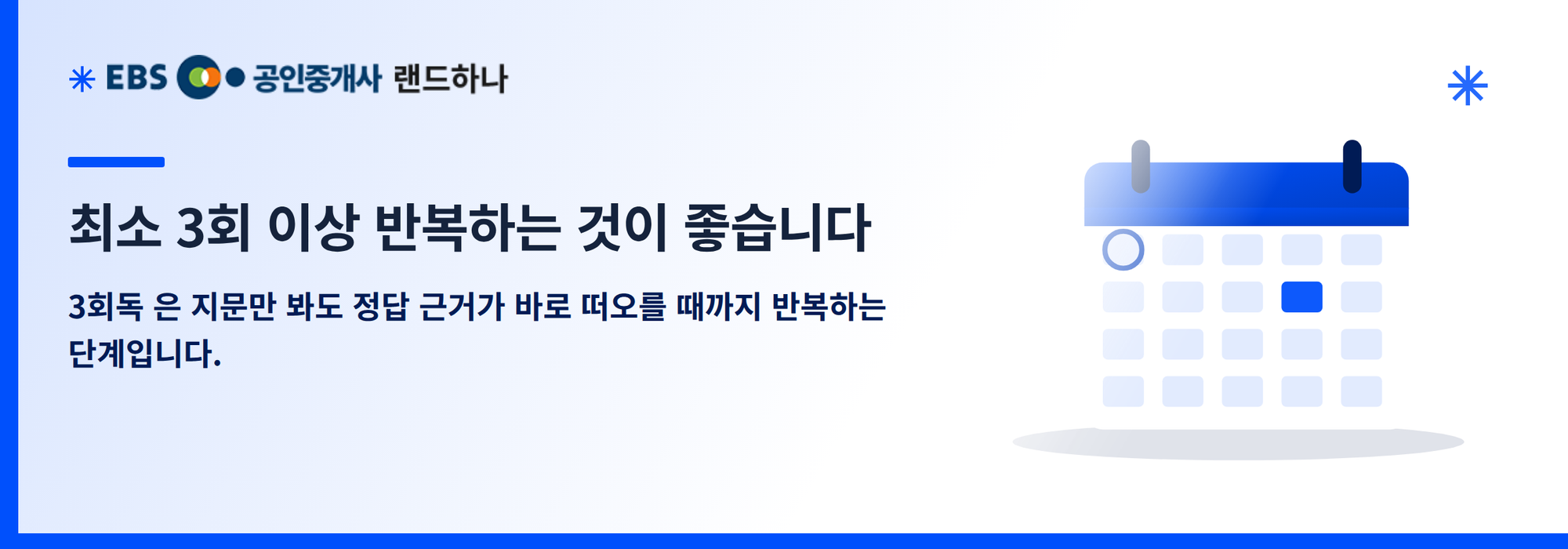 최소 3회 이상 반복하는 것이 좋습니다