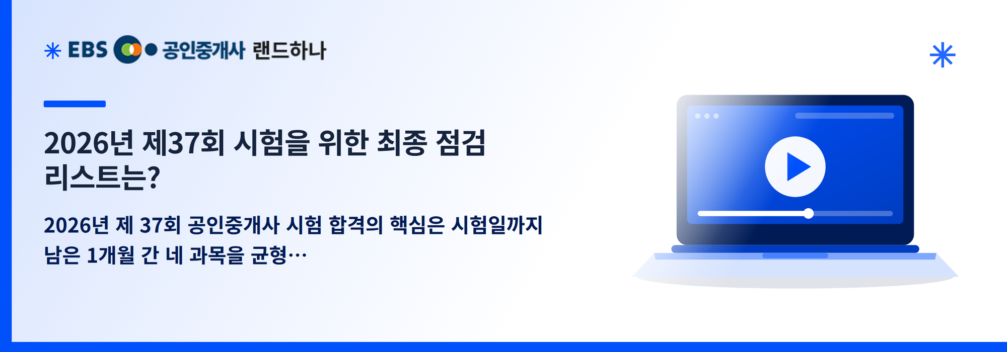 2026년 제37회 시험을 위한 최종 점검 리스트는?