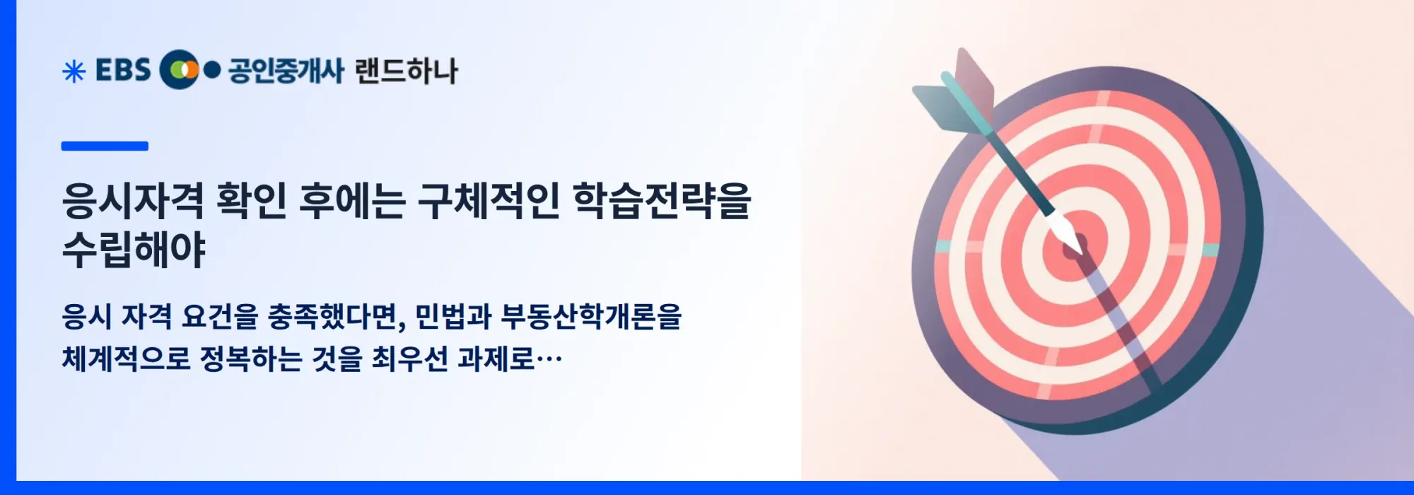 응시자격 확인 후에는 구체적인 학습전략을 수립해야