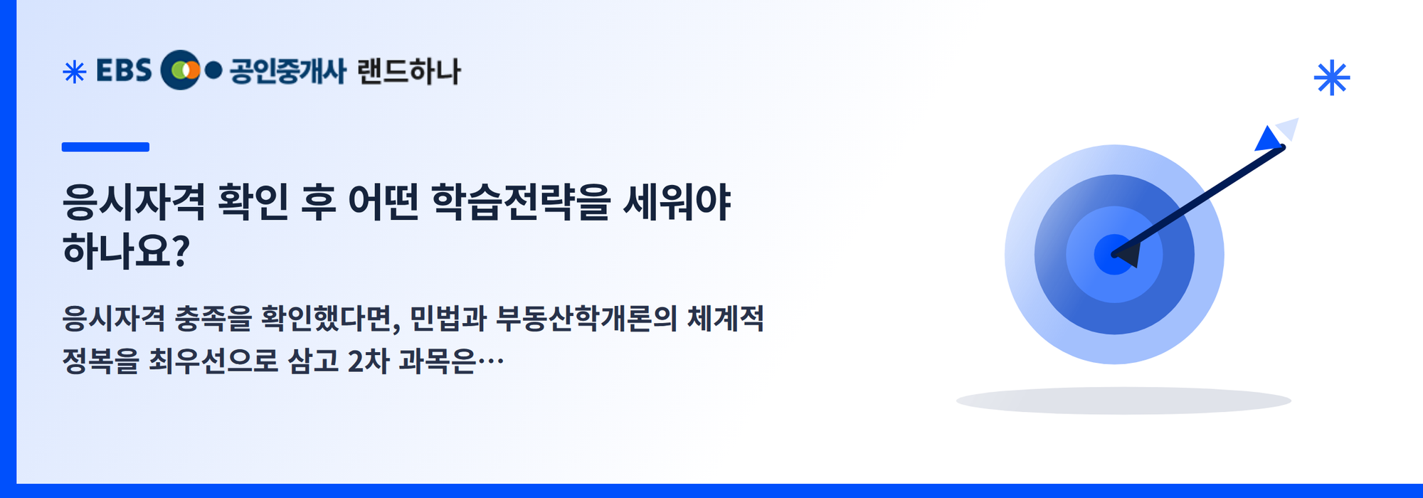 응시자격 확인 후 어떤 학습전략을 세워야 하나요?