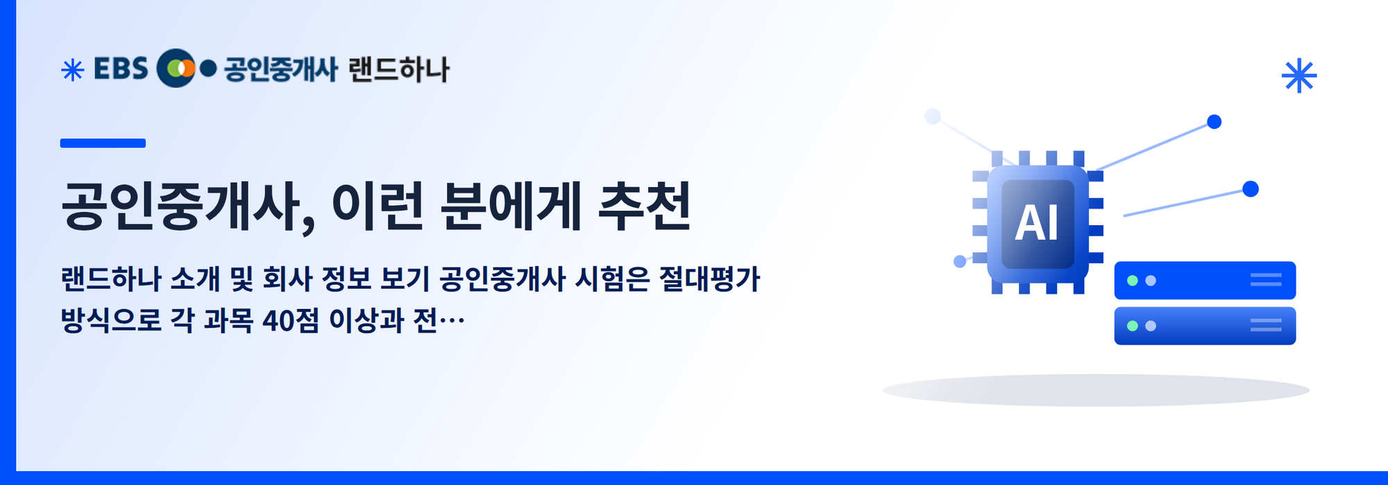 공인중개사, 이런 분에게 추천