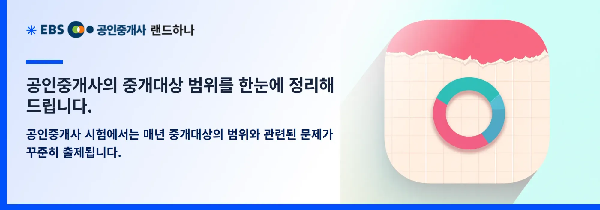 공인중개사의 중개대상 범위를 한눈에 정리해 드립니다.