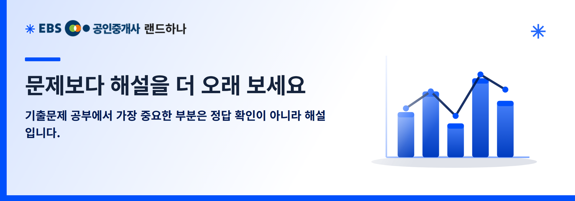 문제보다 해설을 더 오래 보세요