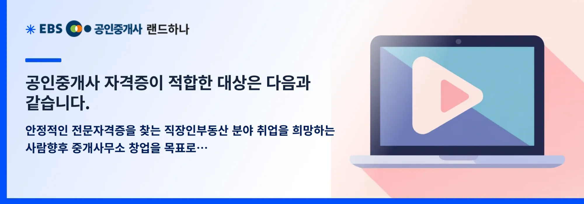 공인중개사 자격증이 적합한 대상은 다음과 같습니다.