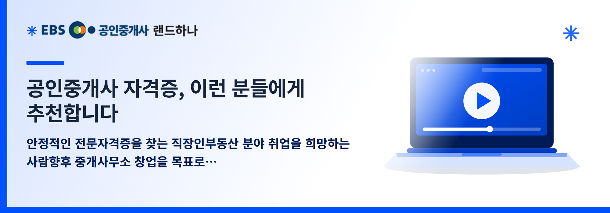 공인중개사 자격증, 이런 분들에게 추천합니다