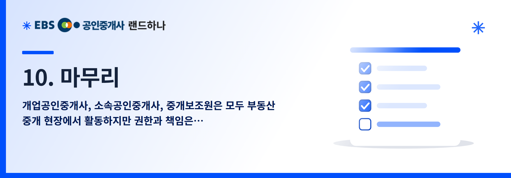 10. 마무리