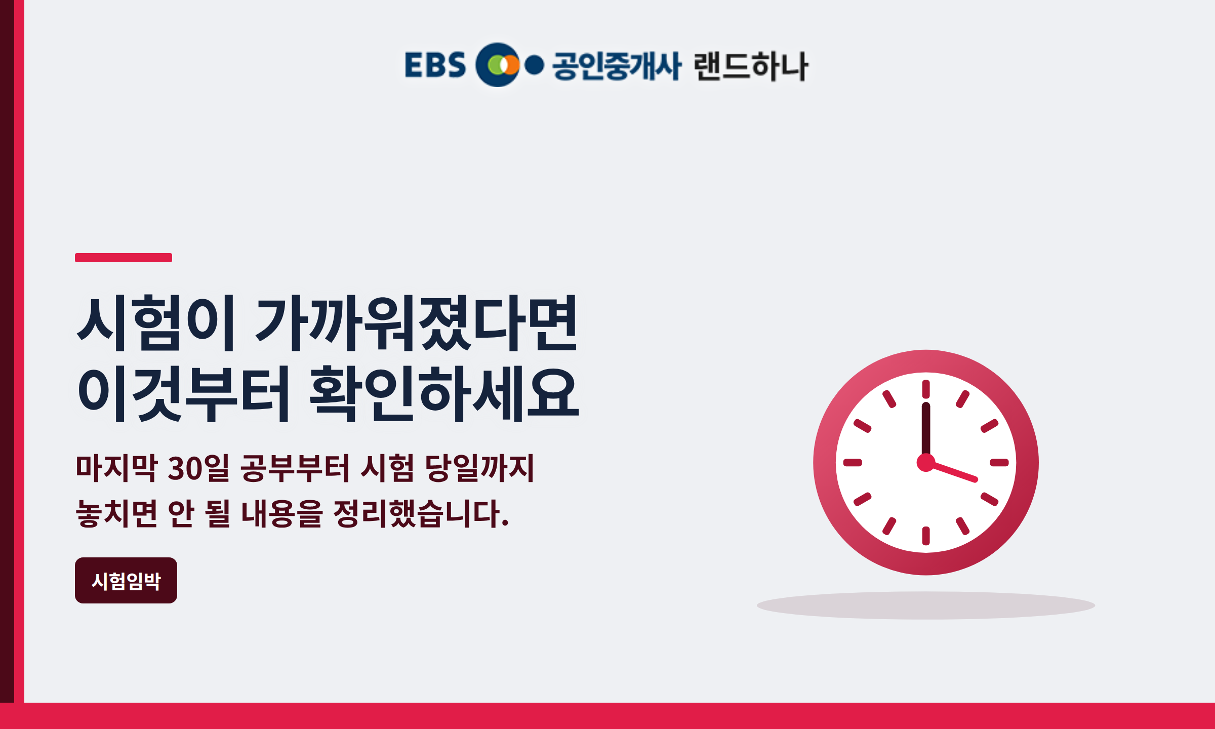 시험이 가까워졌다면 이것부터 확인하세요