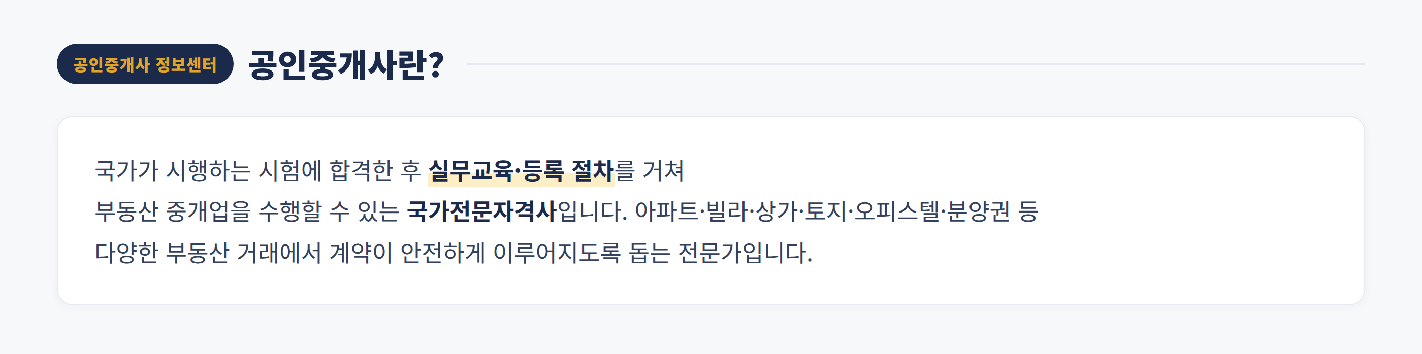 공인중개사란?
