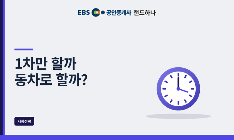 1차만 할까? 동차로 할까?