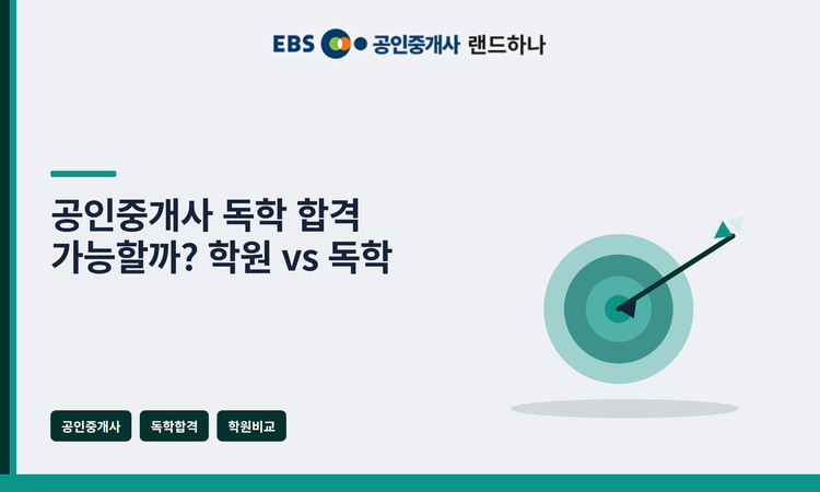 독학·인강·학원, 나에게 맞는 방법은?