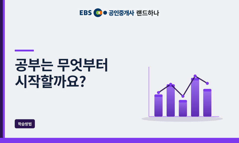 공부는 무엇부터 시작할까요?