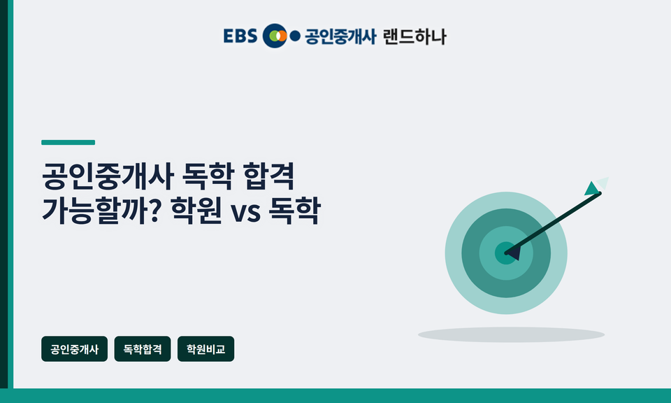 독학·인강·학원, 나에게 맞는 방법은?